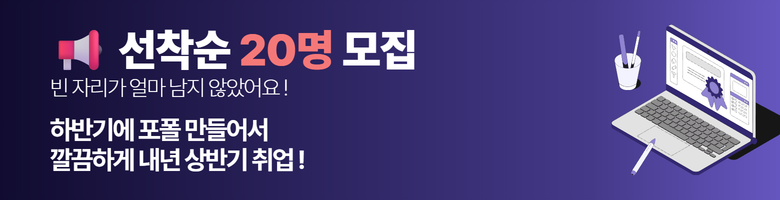선착순 20명 모집 배너